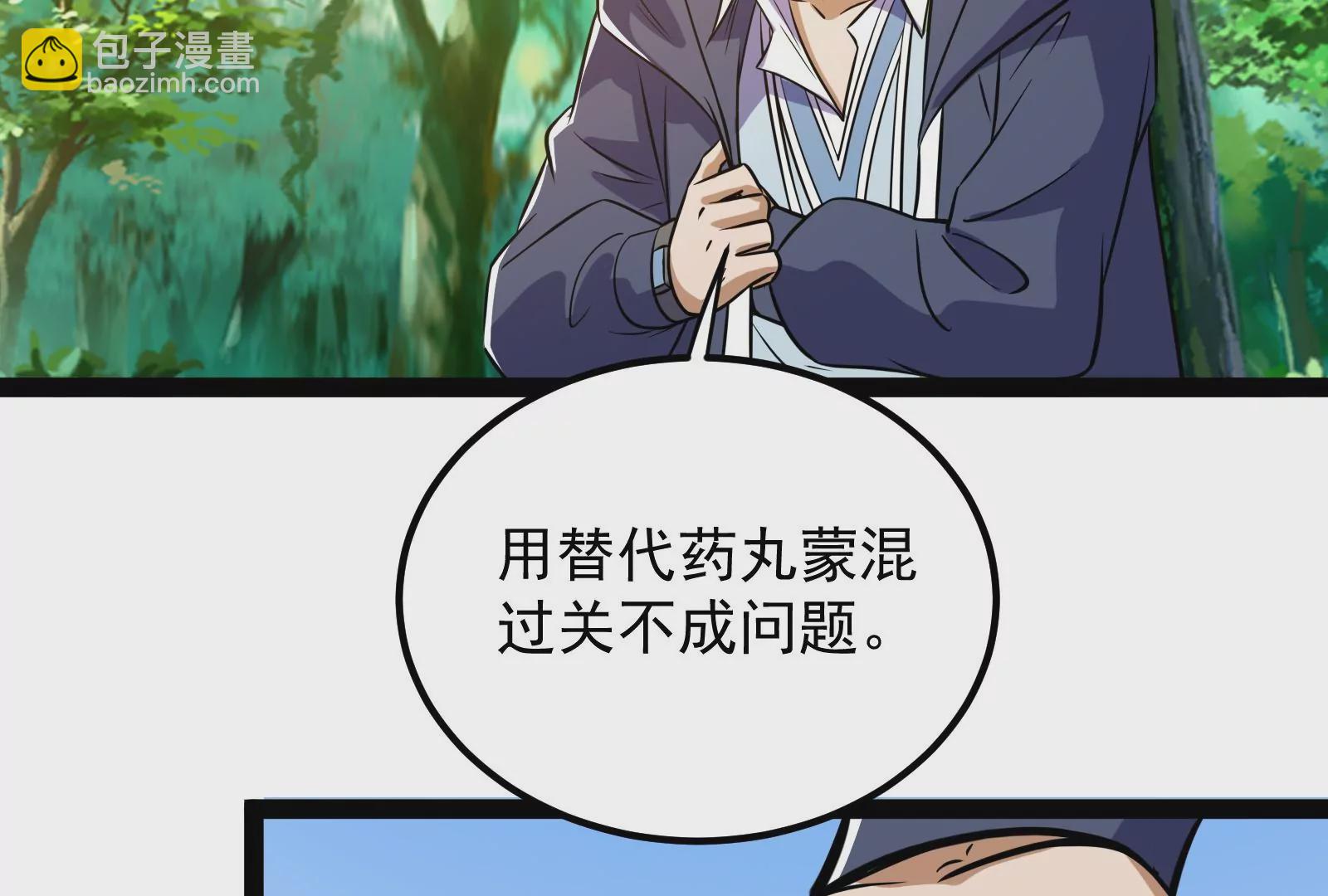 古神遊戲 - 第84話壁咚！害怕也是一種選擇(2/3) - 8